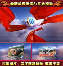 蓝色大气学校宣传介绍AE片头