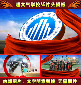 红色大气学校宣传介绍AE片头