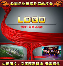 公司宣传团队介绍AE片头模板
