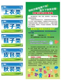 旧衣物回收
