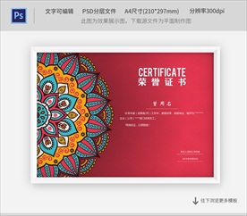 荣誉证书模板