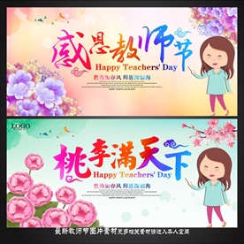 教师节