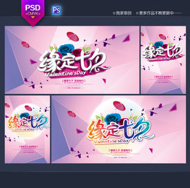 七夕海报