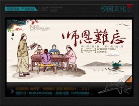 师恩难忘 教师节