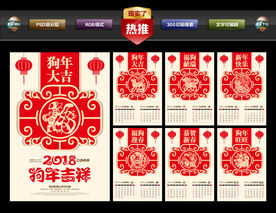 2018挂历