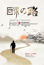 回家的路
