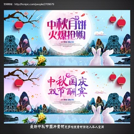 中秋节