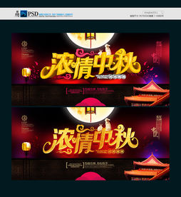 中秋节