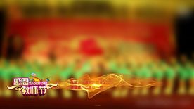 感恩教师节动态字幕条