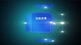 正方体爆炸连线功能介绍展示