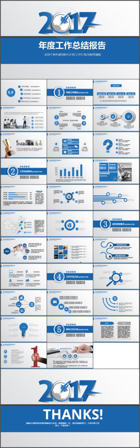 蓝色简约大气年中总结PPT模板