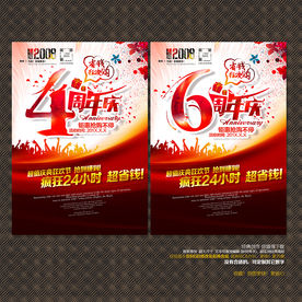 周年庆