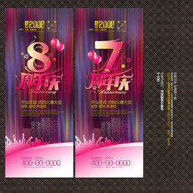 周年庆