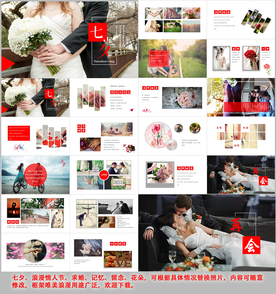 浪漫七夕情人节ppt