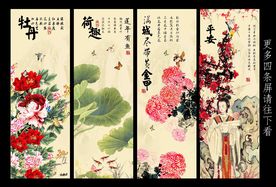 春夏秋冬