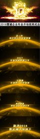 2018震撼企业年会开场视频