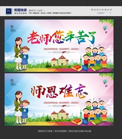 教师节