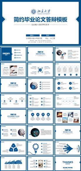 蓝色简约大气毕业论文答辩开题