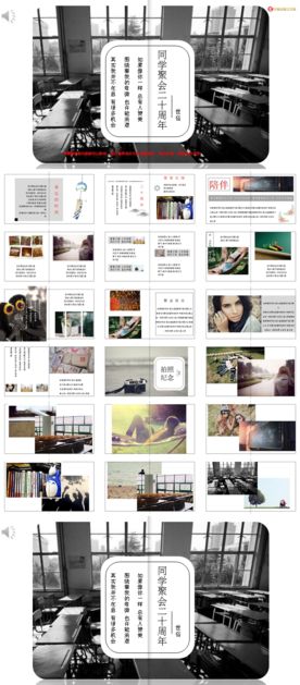 复古版同学二十年聚会模板