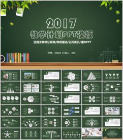 教育培训课件PPT