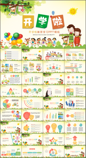 教育培训教师说课开学典礼模板