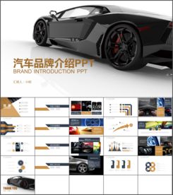 汽车营销策划方案产品介绍PPT