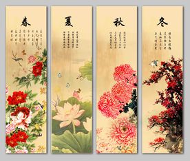 春夏秋冬