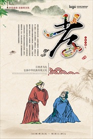 高清中国风百善孝为先孝文化海报