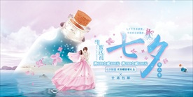 情人节主题海报