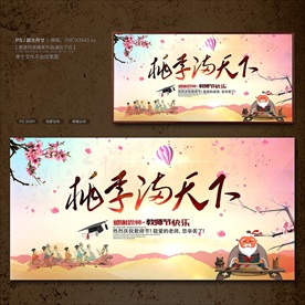 教师节