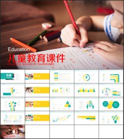 儿童教育课件兴趣班辅导班PPT