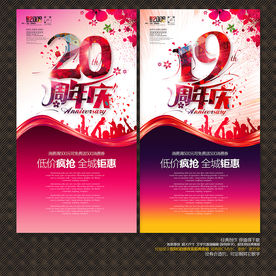 19周年庆