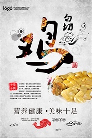 高清简约白切鸡美食主题海报