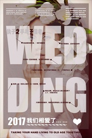 高清创新结婚人物海报