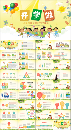 开学啦ppt