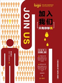 高清全城寻人招聘海报