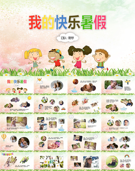儿童成长相册我的暑假生活PPT