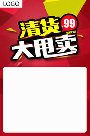 清货甩卖