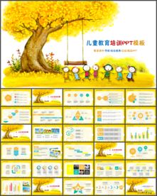 教育培训课件PPT