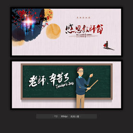 教师节