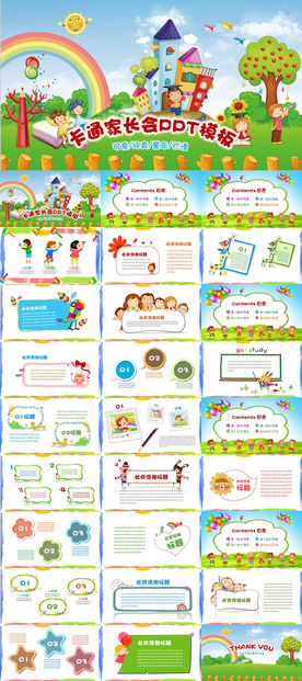 幼儿园小学生开学家长会PPT