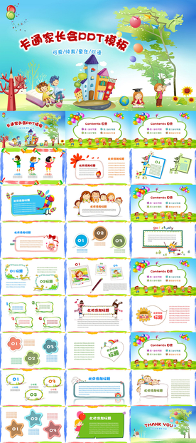 幼儿园小学生开学季家长会PPT