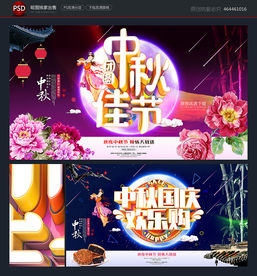 中秋国庆