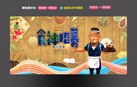食神 厨师招聘