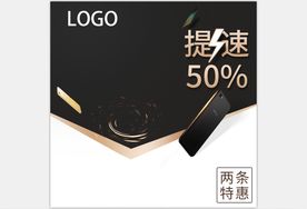 活动主图直通车模板设计图片