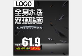 活动主图直通车模板设计图片