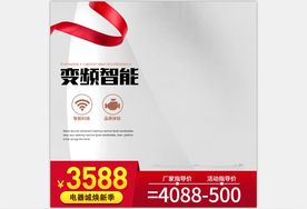 活动主图直通车模板设计图片