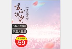 活动主图直通车模板设计图片