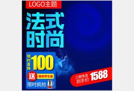 活动主图直通车模板设计图片