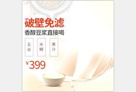 活动主图直通车模板设计图片